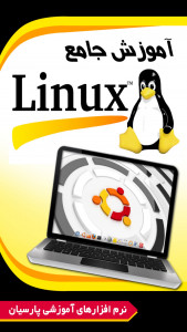 اسکرین شات برنامه آموزش جامع لینوکس 5