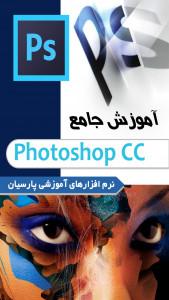 اسکرین شات برنامه آموزش Photoshop CC 5