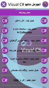 اسکرین شات برنامه آموزش جامع  Visual C#.net 5