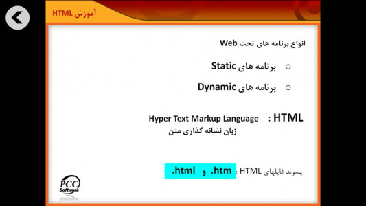 اسکرین شات برنامه آموزش جامع  HTML 1