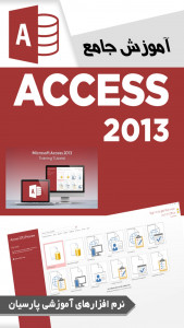 اسکرین شات برنامه آموزش جامع نرم افزار Access 2013 4