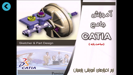 اسکرین شات برنامه آموزش CATIA (طراحی و مدلسازی قطعات) 3