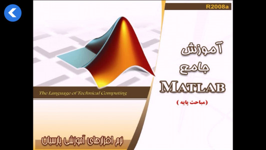اسکرین شات برنامه آموزش جامع نرم افزار MATLAB 1