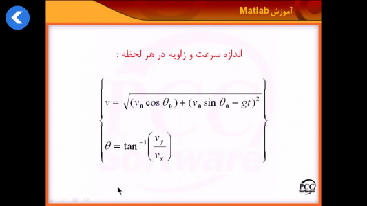 اسکرین شات برنامه آموزش جامع نرم افزار MATLAB 3