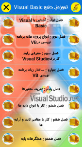 اسکرین شات برنامه آموزش Visual Basic 3