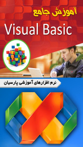 اسکرین شات برنامه آموزش Visual Basic 4