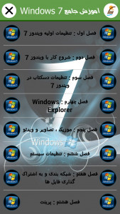 اسکرین شات برنامه آموزش جامع Windows 7 2