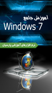 اسکرین شات برنامه آموزش جامع Windows 7 3
