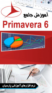 اسکرین شات برنامه آموزش جامع نرم افزار  Primavera 6 4
