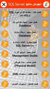 اسکرین شات برنامه آموزش جامع SQL server 1