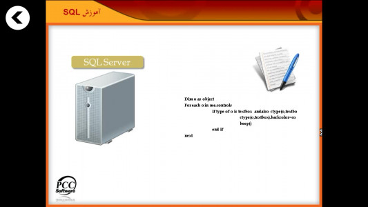 اسکرین شات برنامه آموزش جامع SQL server 4