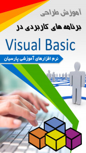 اسکرین شات برنامه آموزش طراحی برنامه کاربردی Visual Basic 2