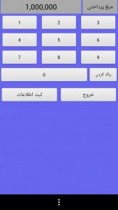 اسکرین شات برنامه مطالبات (نسخه رایگان) 4