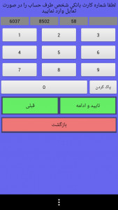 اسکرین شات برنامه مطالبات (نسخه رایگان) 9