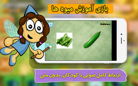 اسکرین شات بازی بازی خردسالان - آموزش میوه ها- ترکی 1