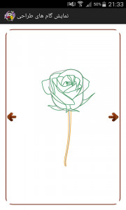 اسکرین شات برنامه آموزش نقاشی گلها (رایگان) 1