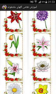 اسکرین شات برنامه آموزش نقاشی گلها (رایگان) 2