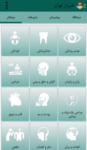 اسکرین شات برنامه طبیبان (دفترچه تلفن پزشکان و مراکز درمانی) 1