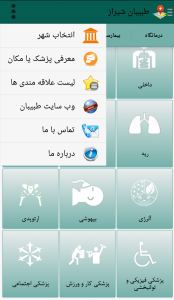 اسکرین شات برنامه طبیبان (دفترچه تلفن پزشکان و مراکز درمانی) 6