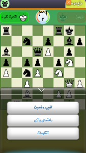 اسکرین شات بازی شطرنج 1