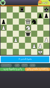 اسکرین شات بازی شطرنج 5