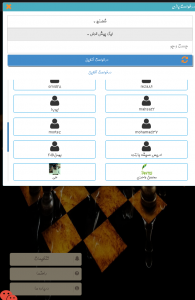 اسکرین شات بازی شطرنج 8