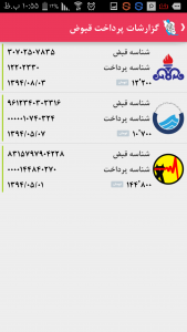 اسکرین شات برنامه فروشگاه شارژ msi-iran 1