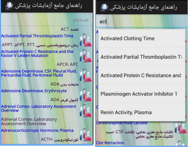 اسکرین شات برنامه راهنمای جامع آزمایشات-پزشکی 4