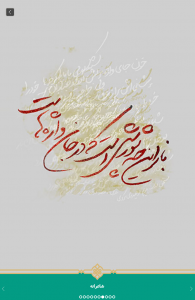اسکرین شات برنامه جاذبه حسینی (نسخه کم حجم) 1