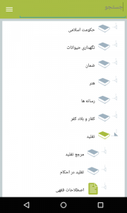 اسکرین شات برنامه استفتائات 3