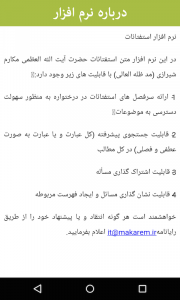 اسکرین شات برنامه استفتائات 4