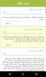 اسکرین شات برنامه استفتائات 7
