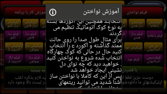 اسکرین شات برنامه ویولون عربی 7