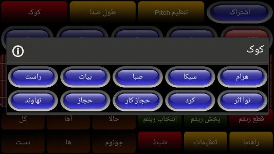 اسکرین شات برنامه ویولون عربی 9