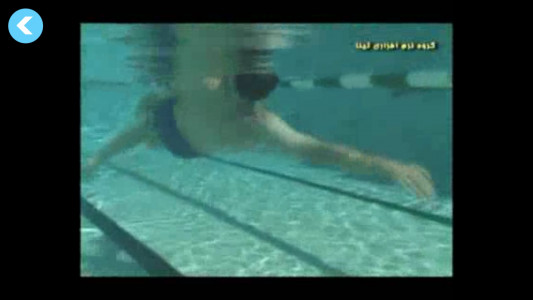اسکرین شات برنامه آموزش شنای کرال پشت 2