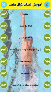 اسکرین شات برنامه آموزش شنای کرال پشت 4