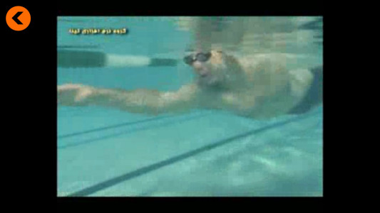 اسکرین شات برنامه آموزش شنای کرال سینه 3