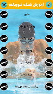اسکرین شات برنامه آموزش شنای قورباغه 2
