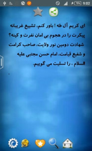 اسکرین شات برنامه پیامک ویژه رحلت پیامبر (ص) و شهادت امام حسن (ع) 3