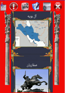 اسکرین شات برنامه تاریخ ایران 7