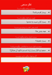 اسکرین شات برنامه تاریخ ایران 9