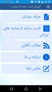 اسکرین شات برنامه باسایت های ایرانی پولدارشو 1
