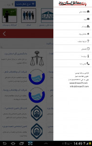 اسکرین شات برنامه بانک مشاغل استان یزد 2