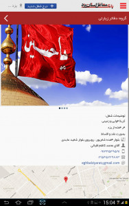 اسکرین شات برنامه بانک مشاغل استان یزد 3