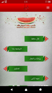 اسکرین شات برنامه یلدا مبارک(میوه آرایی ،فال حافظ و...) 3