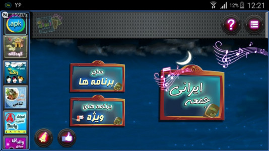 اسکرین شات برنامه جمعه ایرانی 4