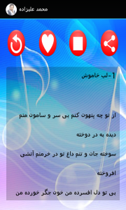 اسکرین شات برنامه ترانه های محمد علیزاده (صوتی) 2