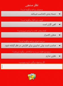 اسکرین شات 10 برنامه پنج گنج نظامی گنجوی