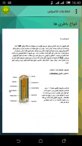 اسکرین شات برنامه مهندسی برق 4