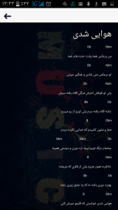 اسکرین شات برنامه آکورد موزیک ایرانی(دمو) 1